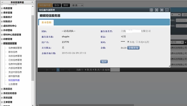 重慶外呼中心